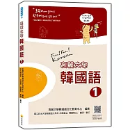 高麗大學韓國語〈1〉(隨書附標準韓語朗讀音檔QR Code)