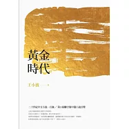黃金時代