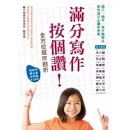 滿分寫作按個讚!