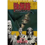 陰屍路4：慾望之心(漫畫)