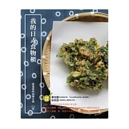 我的日式食物櫃
