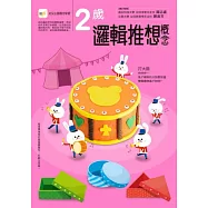 2歲邏輯推想概念