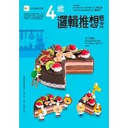 4歲邏輯推想概念