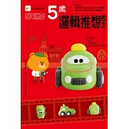 5歲邏輯推想概念