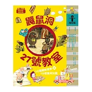 鼴鼠洞27號教室