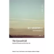 從上頭來的呼召：靈命形塑與聖潔生活