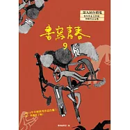 書寫青春9：第九屆台積電青年學生文學獎得獎作品合集