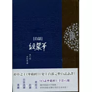 白話華嚴經(第七冊)