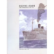 彭巴草原上的蕃薯：台灣人阿根廷移民史1960-2012