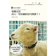 相機女孩 高人一等的攝影技巧開課了!