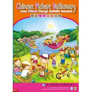 華語情境圖畫詞典(附例句別冊1本+1MP3)