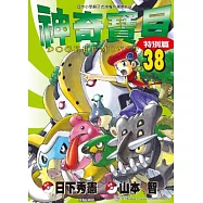 神奇寶貝特別篇(38)