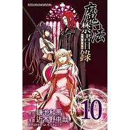 魔法禁書目錄 10(漫畫版)