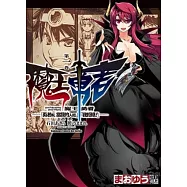 魔王勇者「勇者啊，當我的人吧。」「我拒絕!」 01