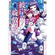 彼岸花綻放之夜 04