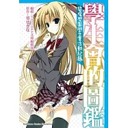 學生會的圖鑑 碧陽學園學生會活動紀錄 全