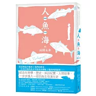 Four Fish 人.魚.海的兩種未來：從餐桌的盛宴到海洋的盡頭，一位漁夫作家從魚市出發的溯源之旅