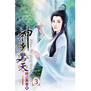 神步驚天03
