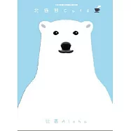 北極熊Cafe