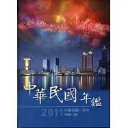 中華民國年鑑100年[中文版附光碟精裝]