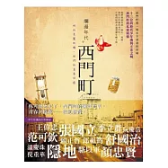 爛漫年代.西門町：她的美麗妖嬈，他們的青春回憶