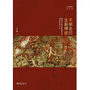 未褪色的金碧輝煌：緬甸古典音樂傳統的再現與現代性(附音樂光碟)