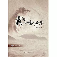 原傳戴氏心意六合拳(附VCD)