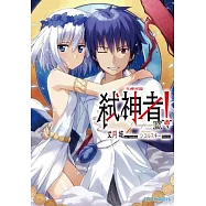 Campione弒神者 9 女神再臨