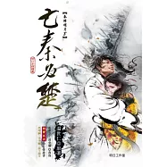 秦時明月8亡秦必楚(書+MP3)