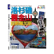 洛杉磯.舊金山.拉斯維加斯