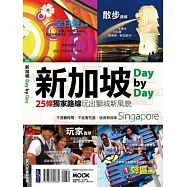 新加坡Day by Day