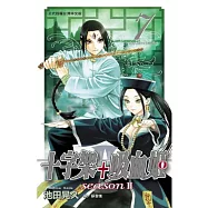 十字架 + 吸血姬 seasonⅡ 7