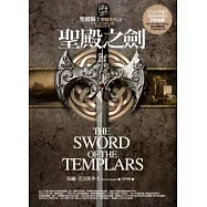 聖殿之劍