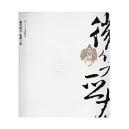 微笑亞太歡慶十載：2011亞太傳統藝術節