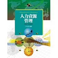 人力資源管理(第二版)