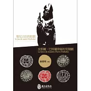 聖尼古拉的把戲：皮耶爾.巴特蘭律師的笑鬧劇