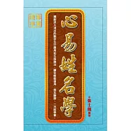 心易姓名學