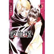 吸血姬 4