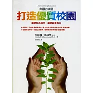 非暴力溝通：打造優質校園