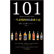 一生必喝的101款威士忌
