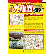 新版大桃園地圖街道王