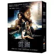 雲圖(電影海報書衣版)