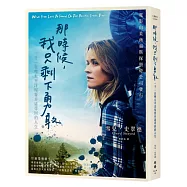那時候，我只剩下勇敢：一千一百哩太平洋屋脊步道尋回的人生(電影書衣版)