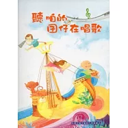 聽咱的囝仔在唱歌[附光碟]