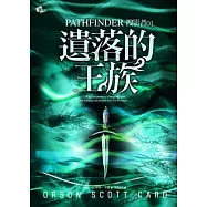 搜影者首部曲：遺落的王族