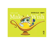 如果我可以許一個願望(平裝)