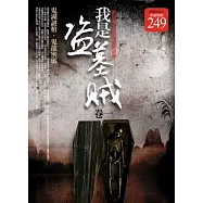 我是盜墓賊(1.2集合售版)