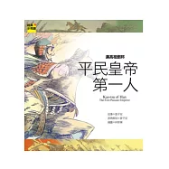 漢高祖劉邦 平民皇帝第一人