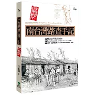 南台灣踏查手記：李仙得台灣紀行