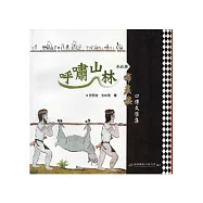 呼嘯山林：南投縣布農族口傳文學集